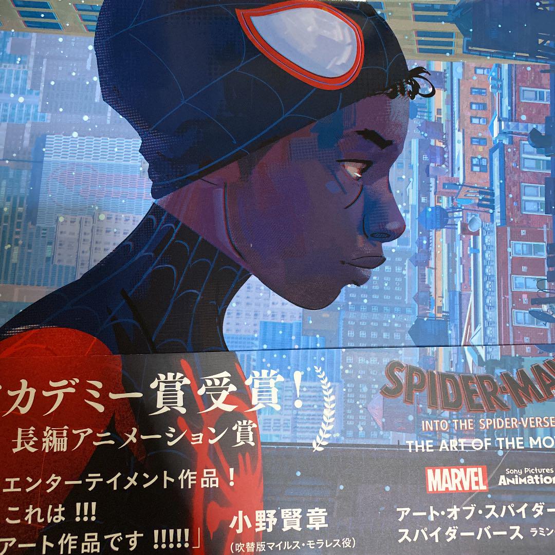 アート・オブ・スパイダーマン:スパイダーバース