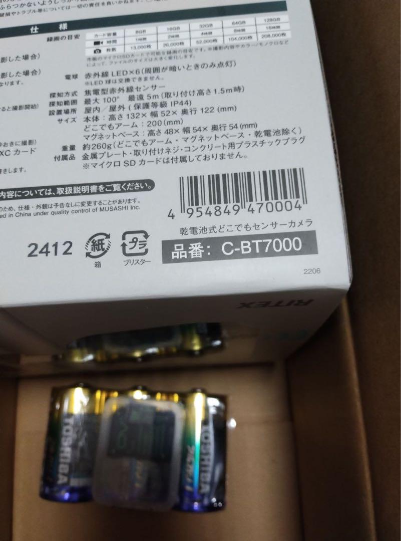 ムサシ 乾電池式センサーカメラ