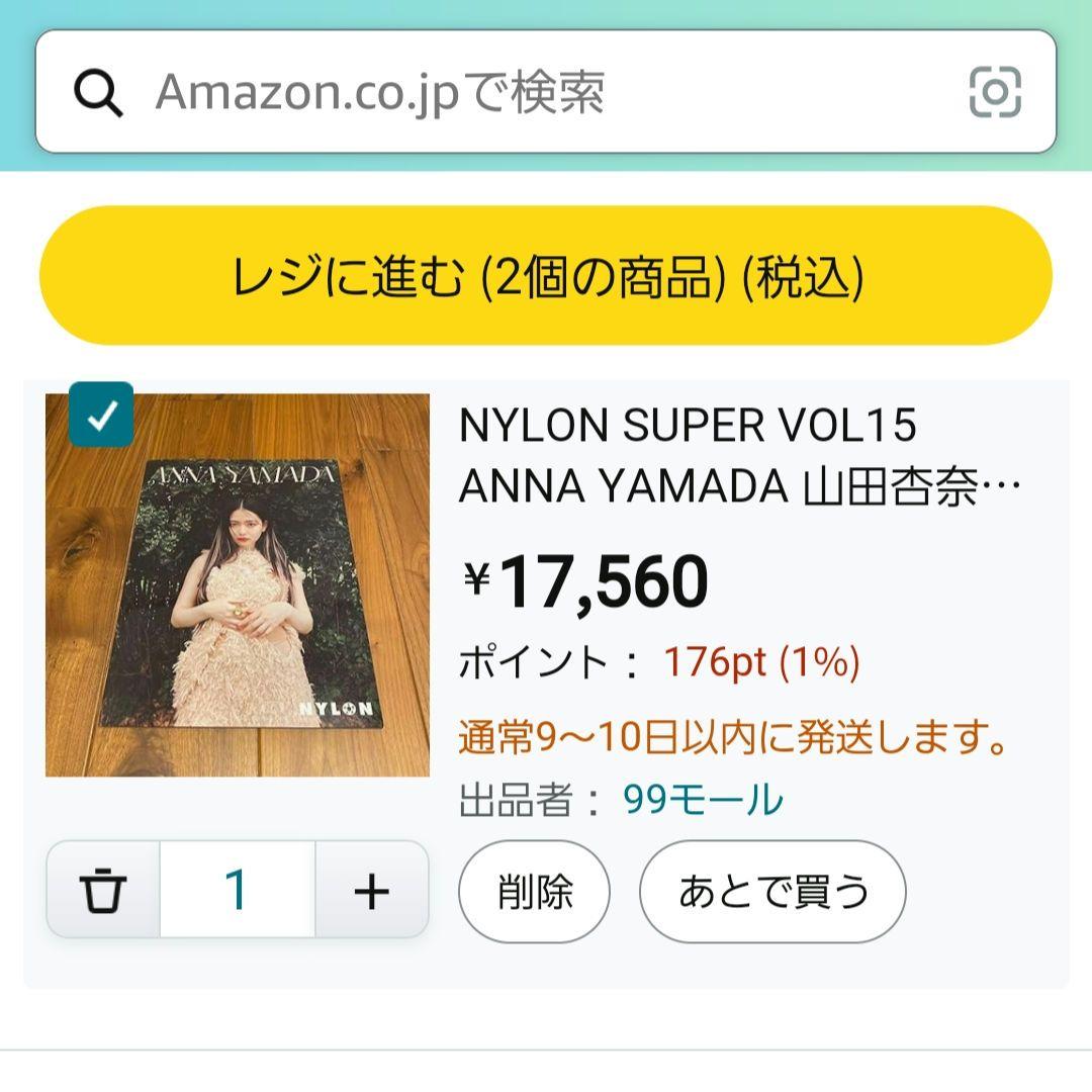 アシリパ NYLON SUPER VOL.15 ANNA YAMADA 山田杏奈 - メルカリ