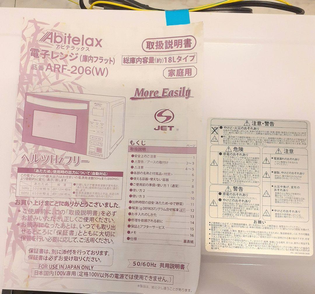美品♪電子レンジ アビテラックス 新生活 一人暮らし 単身赴任