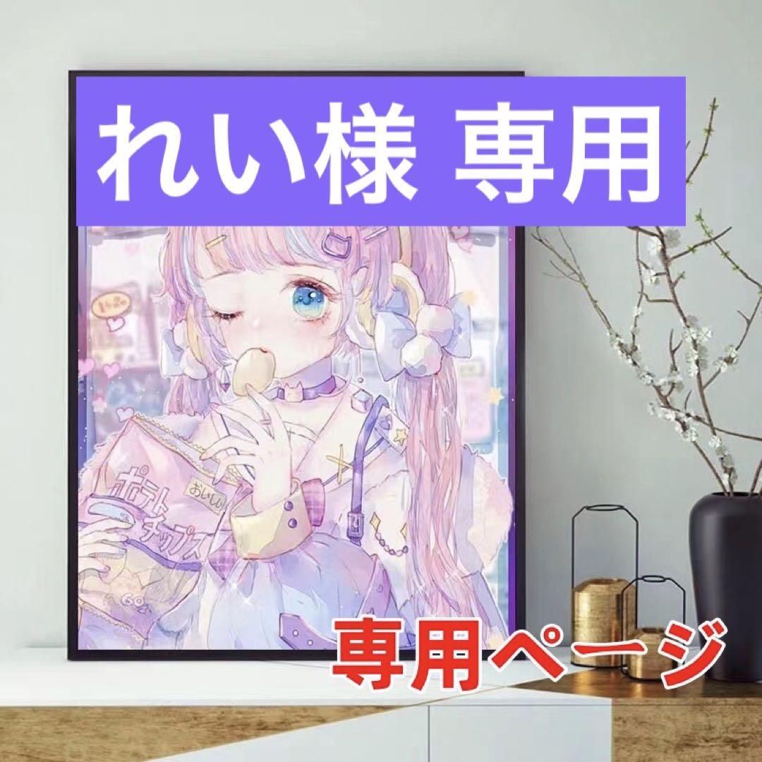 れい様