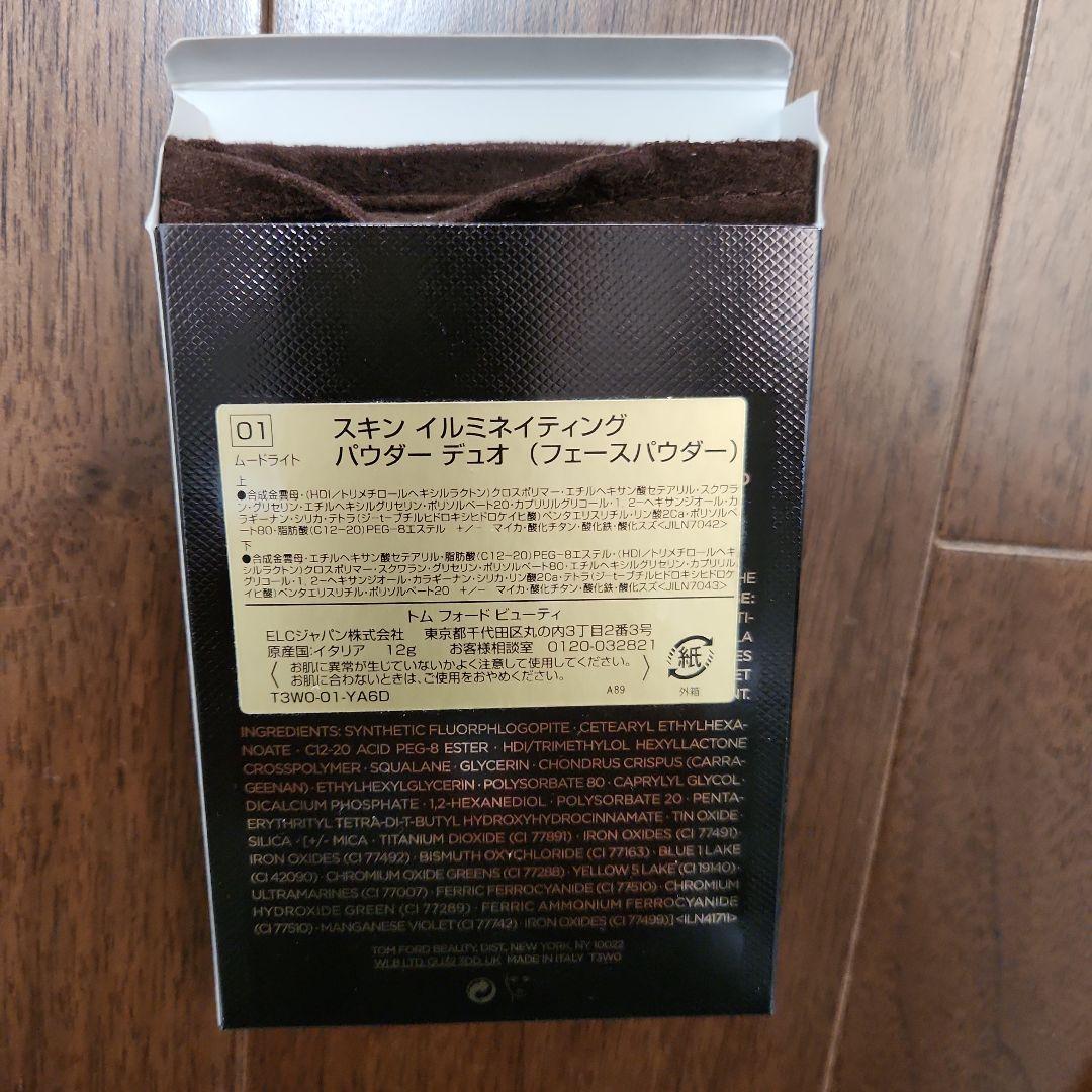 スキンイルミネイティングパウダー テュイオ 01