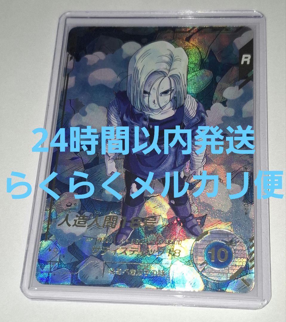 SDV4-028 パラレル 人造人間18号