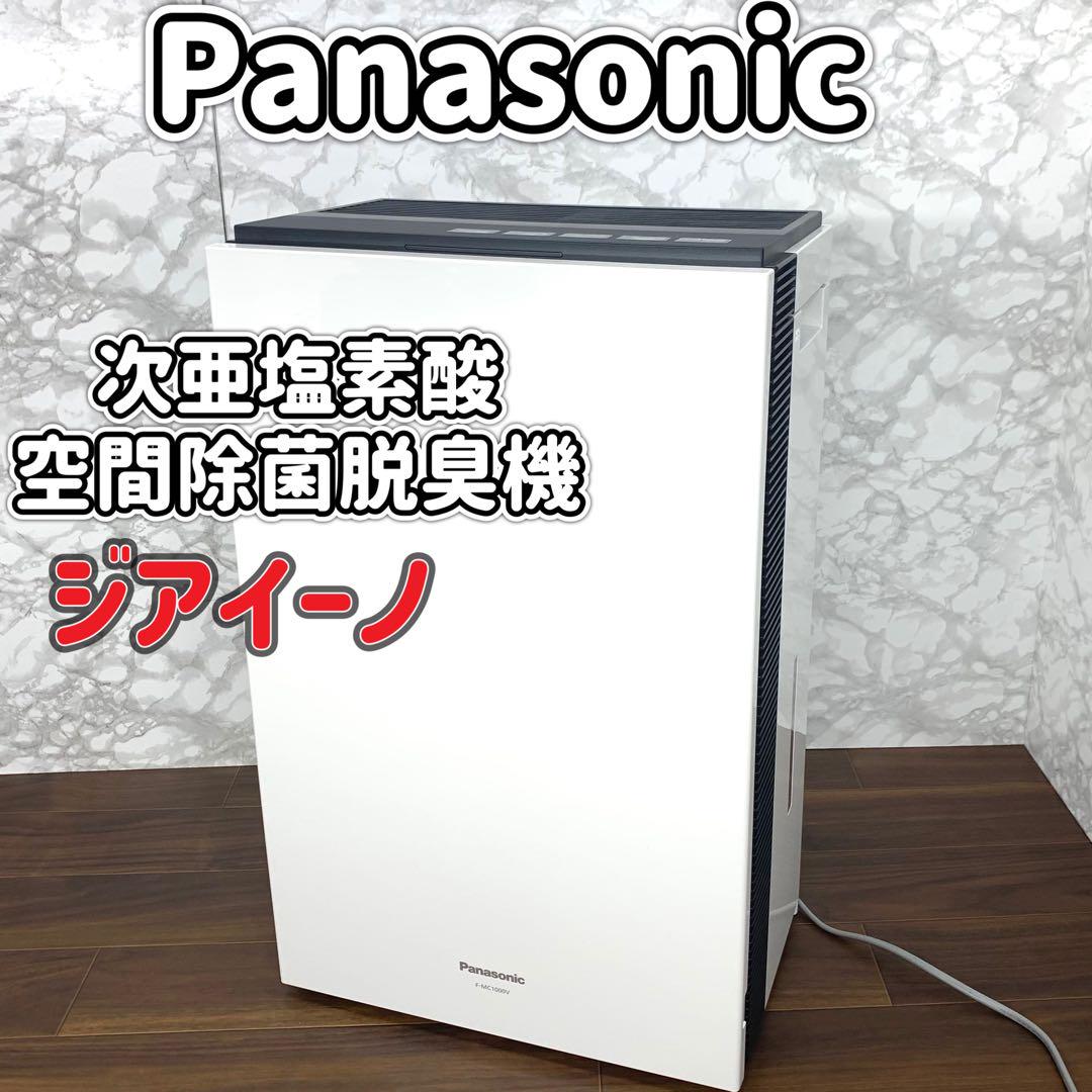 【除菌・脱臭】Panasonic F-MC1000V 次亜塩素酸　空気清浄機