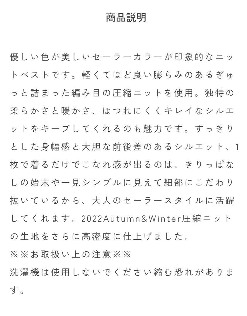 【新品・未使用品】圧縮セーラーカラーベスト