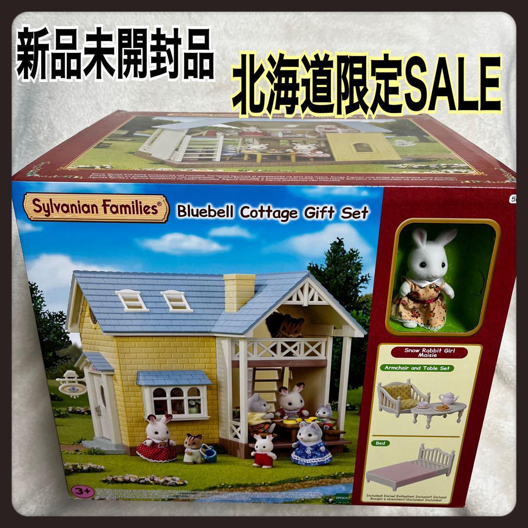 新品 シルバニアファミリー ブルーベルコテージ ギフトセット 海外商品 Amazon.co.jp: 海外版 シルバニアファミリー ブルーベルコテージ