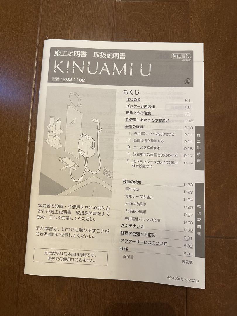 バス・洗面所用品 KINUAMI U