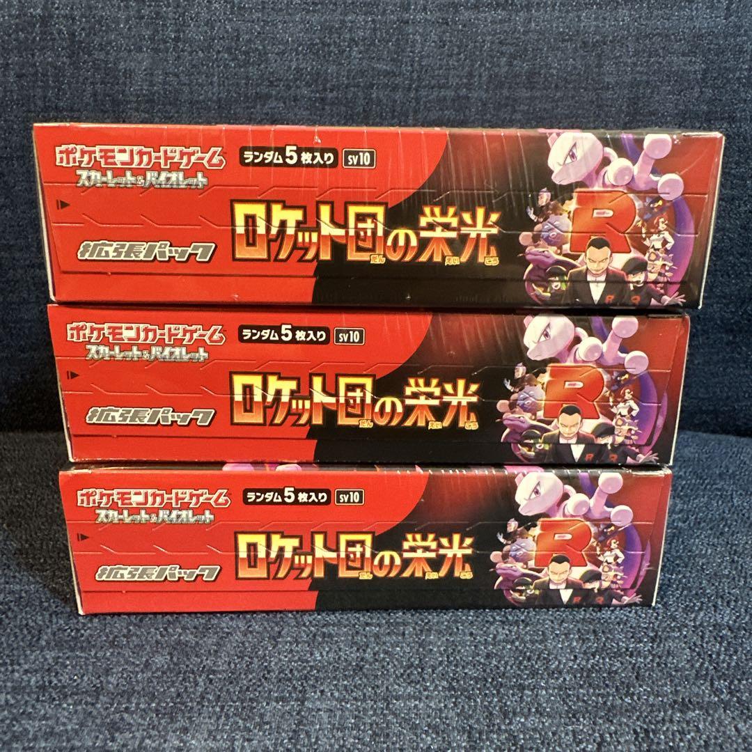 ポケモンカードゲーム【未開封・シュリンク付き】 ロケット団の栄光 3BOX シュリンク無し】ロケット団の栄光 未開封3BOX