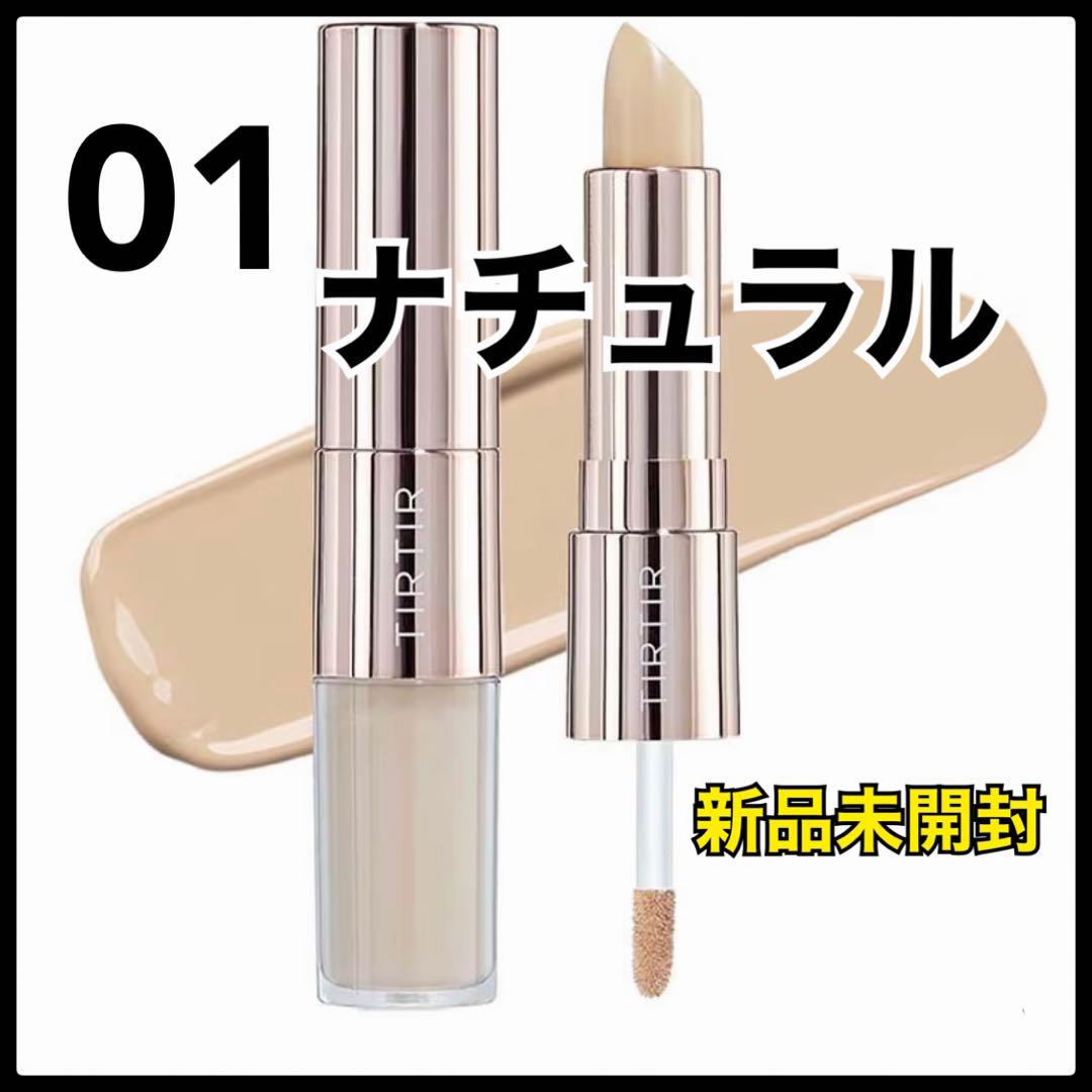 ティルティルマスクフィットデュアルコンシーラームナチュラル01