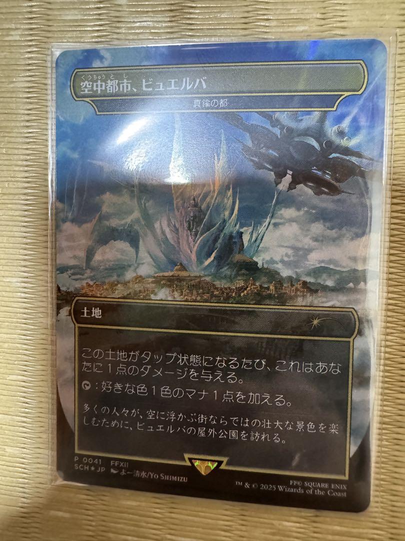 M*様 MTG 空中都市、ビュエルバ 他ストアチャンピオンシップ プロモセット MTG FINAL FANTASY ストアチャンピオンシップ 優勝プロモ 空中