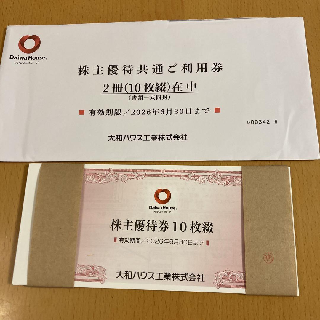 大和ハウス株主優待利用券10枚綴2冊 超人気で品質は100％満足保証！