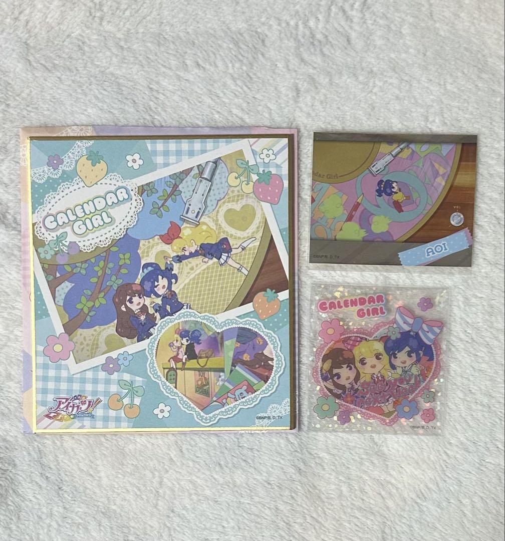 アイカツ カレンダーガール エンディング グッズ まとめ売り