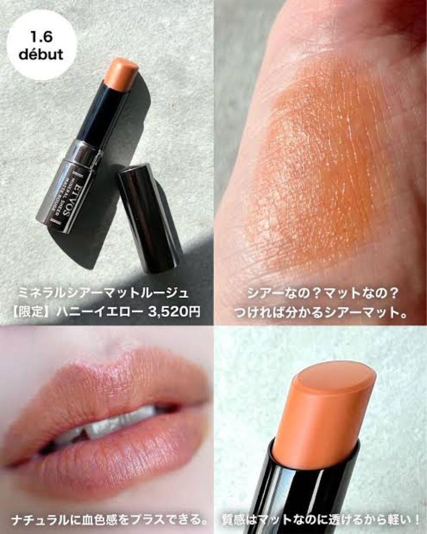 エトヴォス　ミネラルシアーマットルージュ　ハニーイエロー×4セット エトヴォス ミネラルシアーマットルージュハニーイエロー - メルカリ