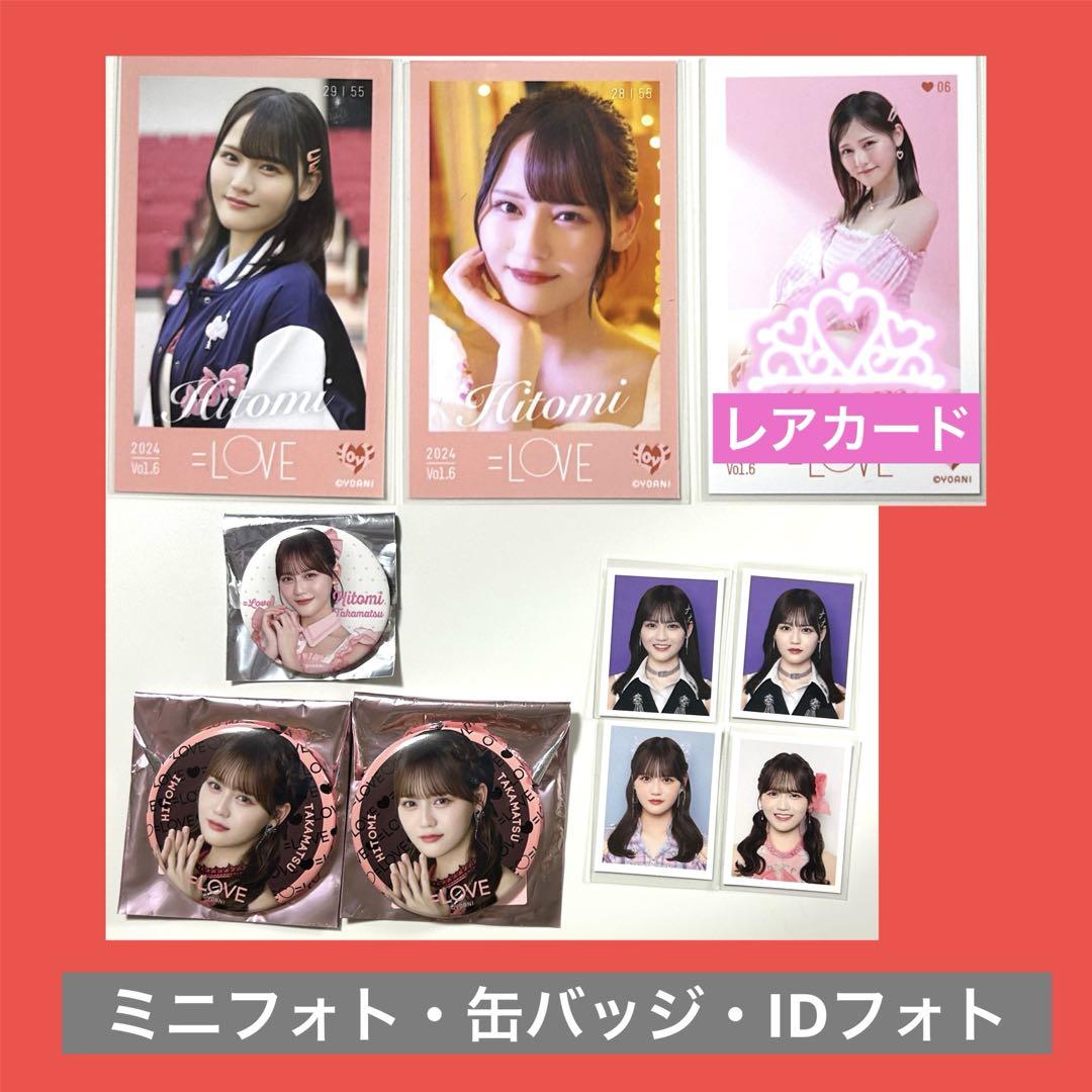 髙松瞳 イコラブ ミニフォト 猫 レア 髙松瞳 イコラブ まとめ売り ミニフォトレア - メルカリ
