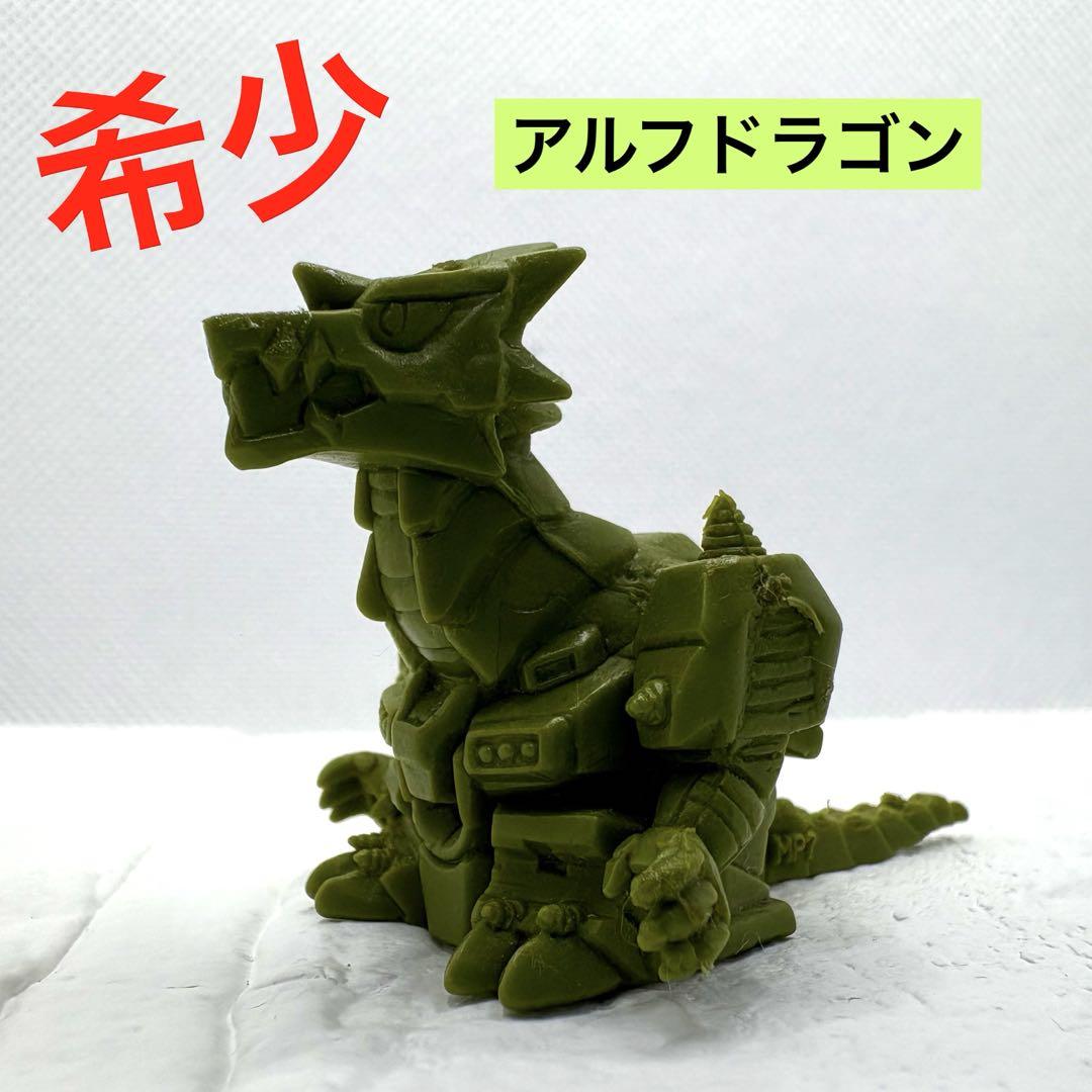 【ガン消し】アルフドラゴン　GUNDAMシリーズガチャフィギュア　昭和平成レトロ
