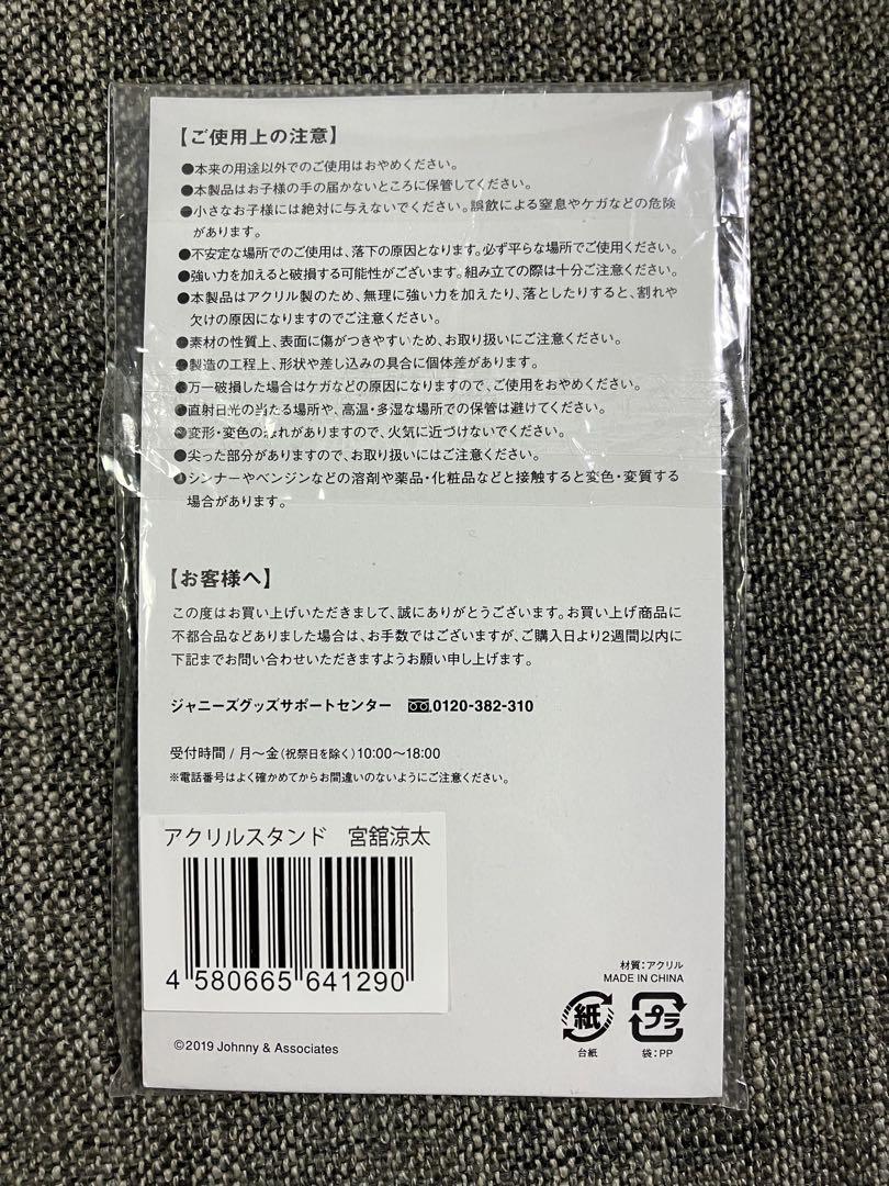 SnowMan 宮舘涼太 すのチル Bigぬいぐるみ　アクスタ第一弾