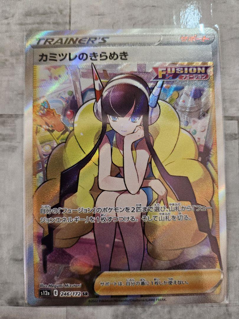 カミツレのきらめき SR VSTARユニバース 246/172 psa10