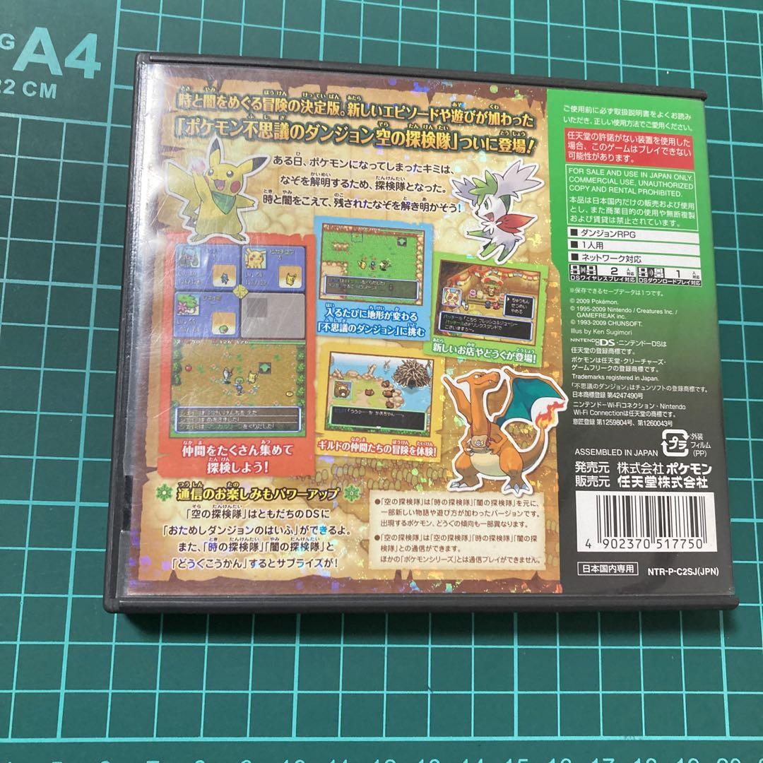 DSソフト ポケモン 空の探検隊 説明書無し データ最初から