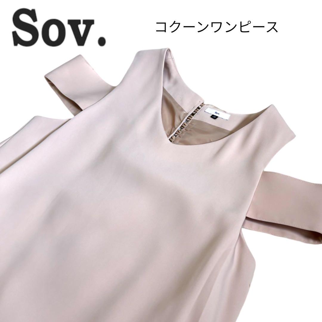 【Sov.】コクーン ワンピース 変形ショルダー くすみカラー 結婚式 美品