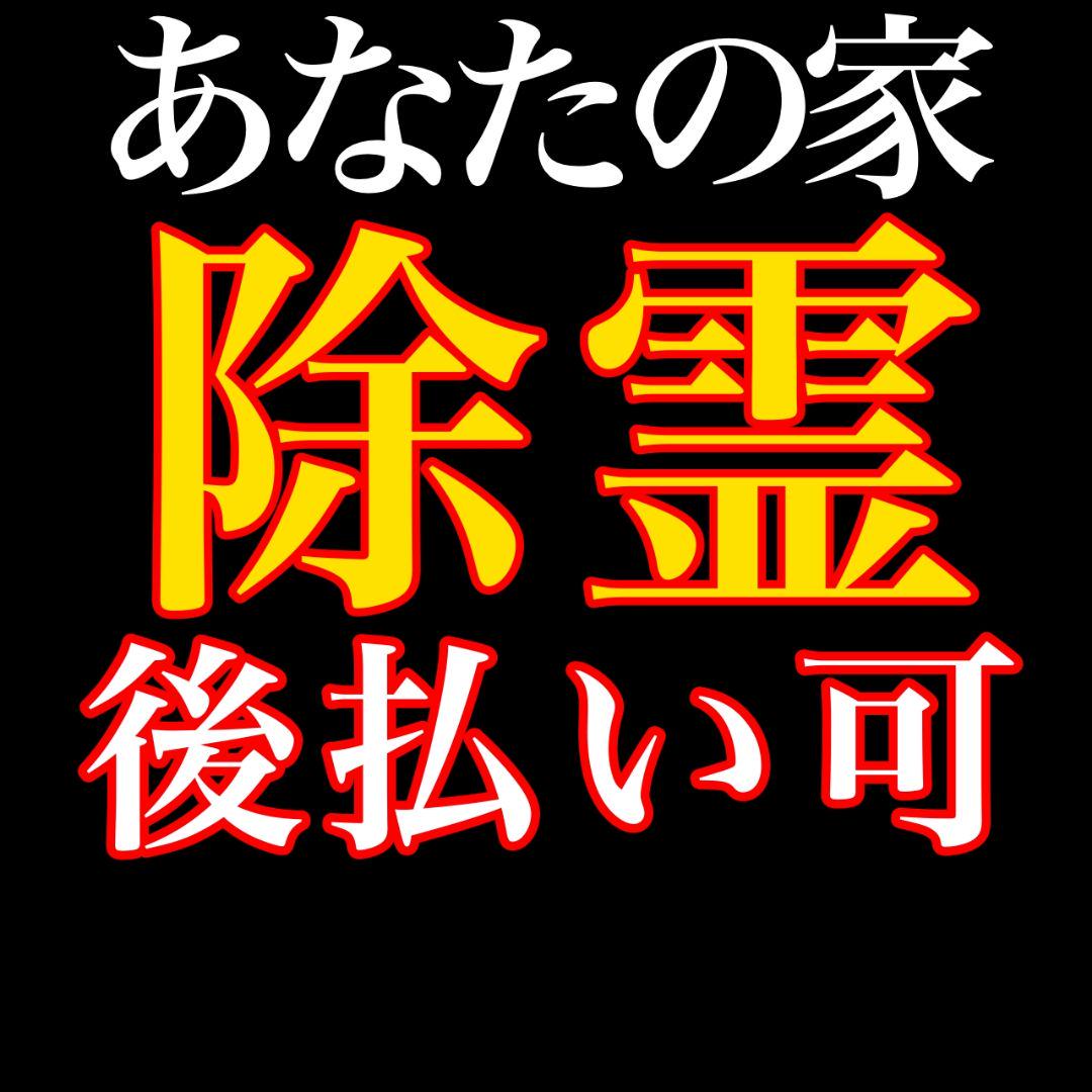 ヒーリング おひとり様分 鑑定書 お祓い 浄化 浄霊 除霊