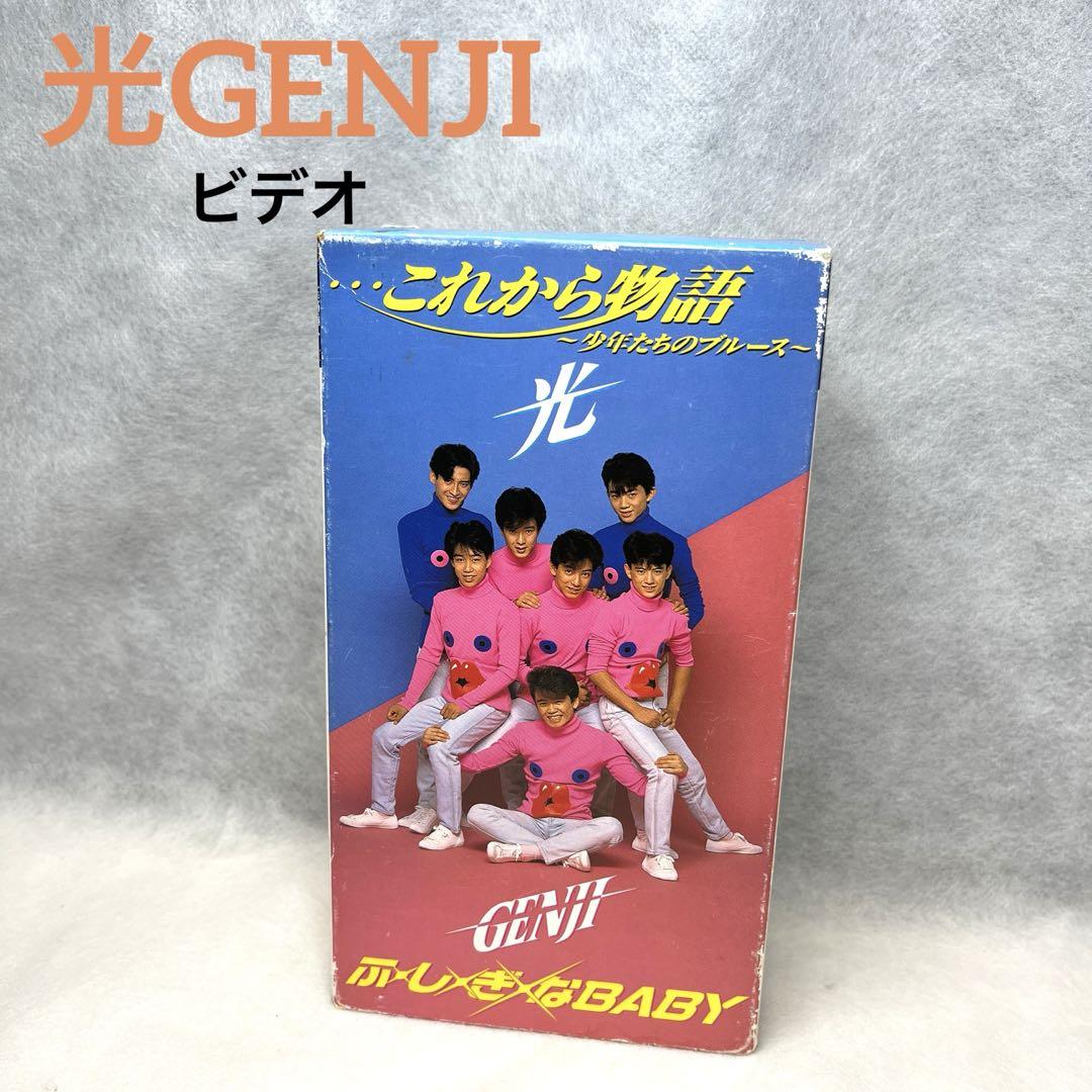 光GENJI ビデオテープセット！ 正規品】光GENJI ヒカルゲンジ ビデオ 二つセット - メルカリ