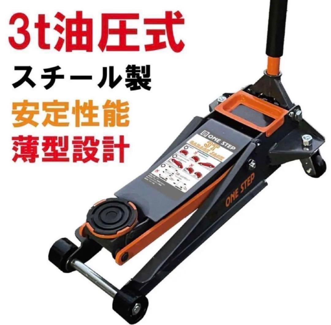 ジャッキ 車 3t 油圧 ジャッキアップ メンテナンス