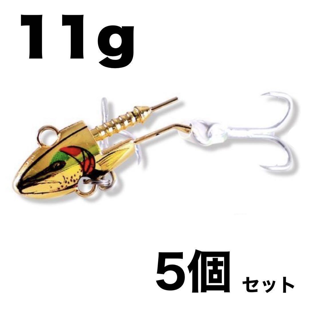 新製品バイブレーションジグヘッド11g 5個セット！コアマンVJ