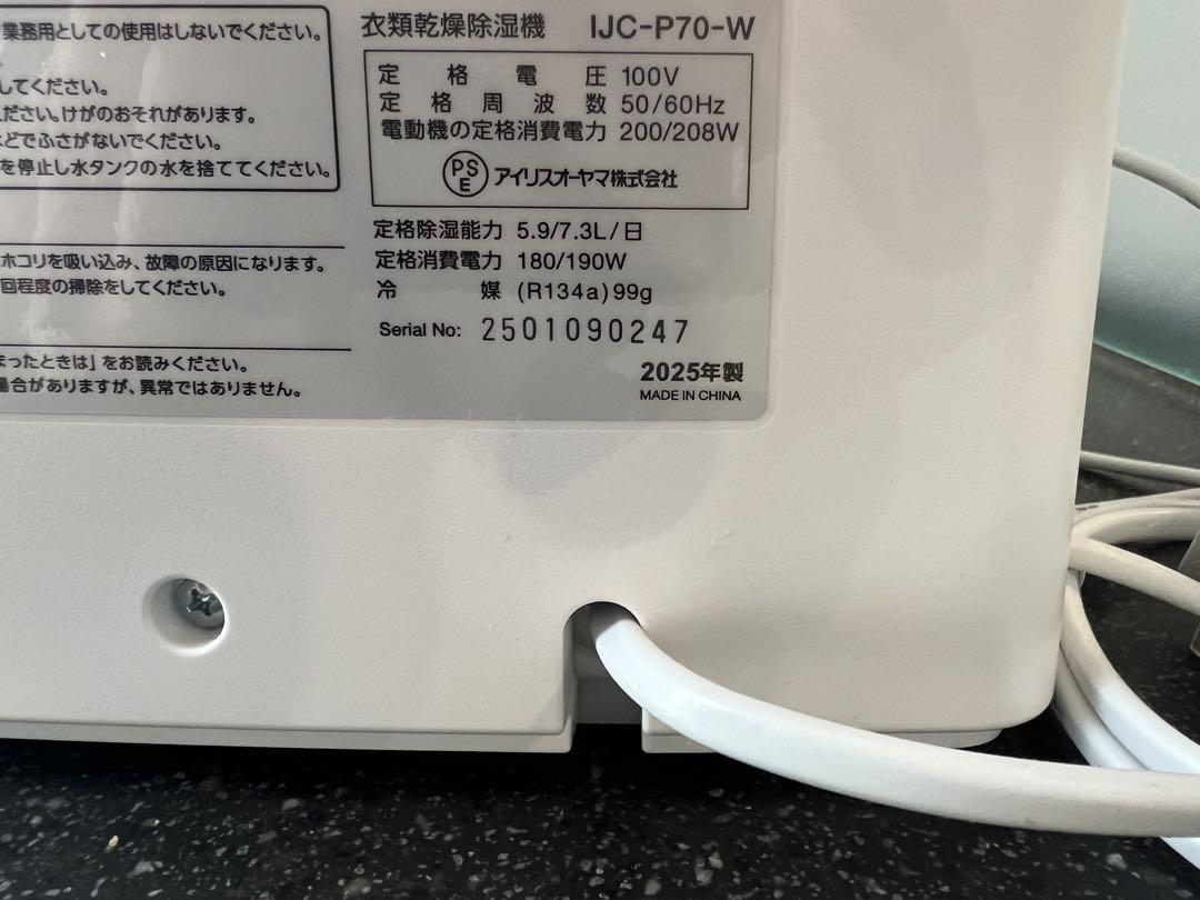 IJC-P70-W 除湿機 2025年製　アイリスオーヤマ
