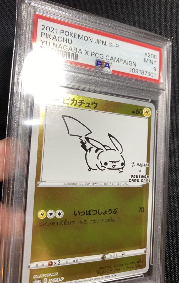 【PSA9】ピカチュウ 長場雄 208/S-P プロモカード