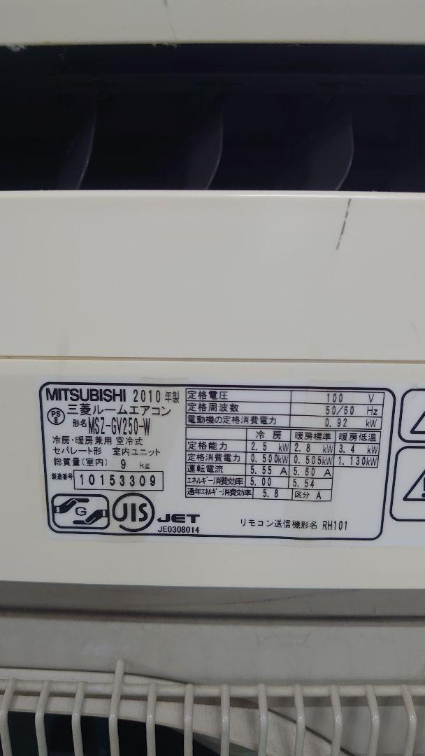 得価定番人気 室外機 三菱 霧ヶ峰 2010年製造 7~8畳用 日本製 MSZ-GV250W qQtoF-m61010781763 新品特価
