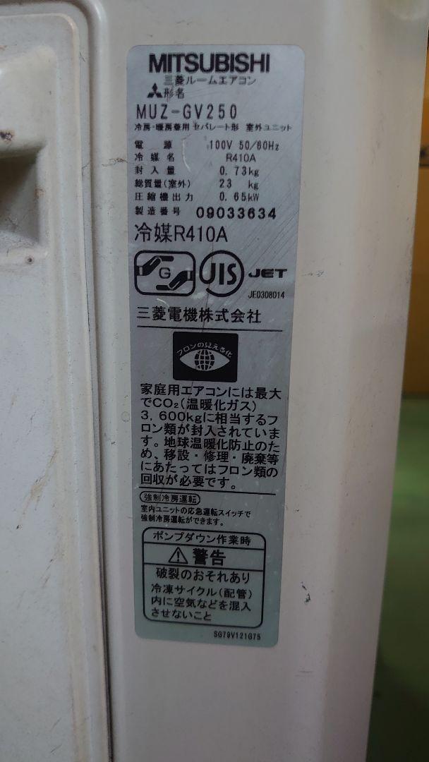 得価定番人気 室外機 三菱 霧ヶ峰 2010年製造 7~8畳用 日本製 MSZ-GV250W qQtoF-m61010781763 新品特価