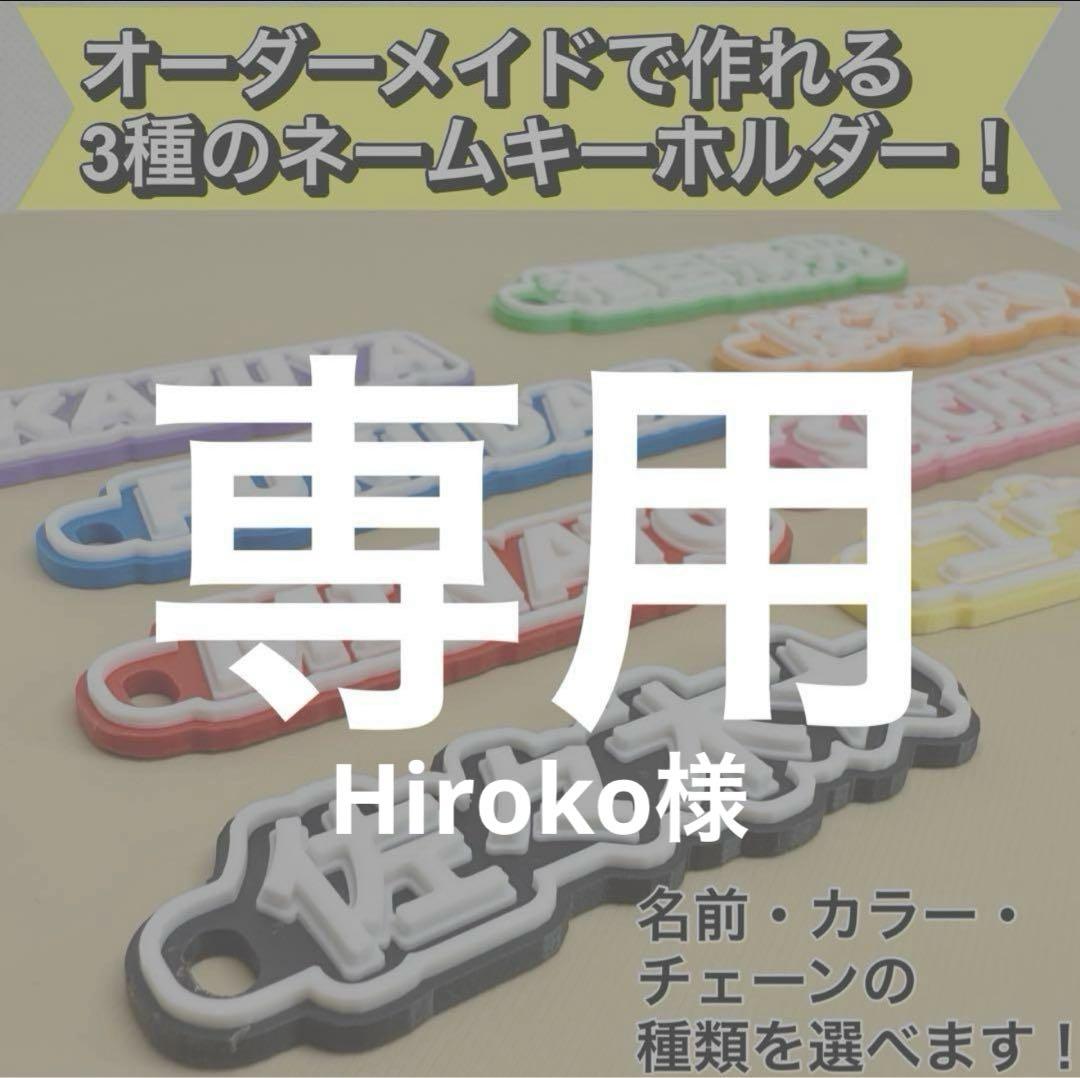 8個セットオーダーメイドネームキーチェーン | 選べる文字＆カラー