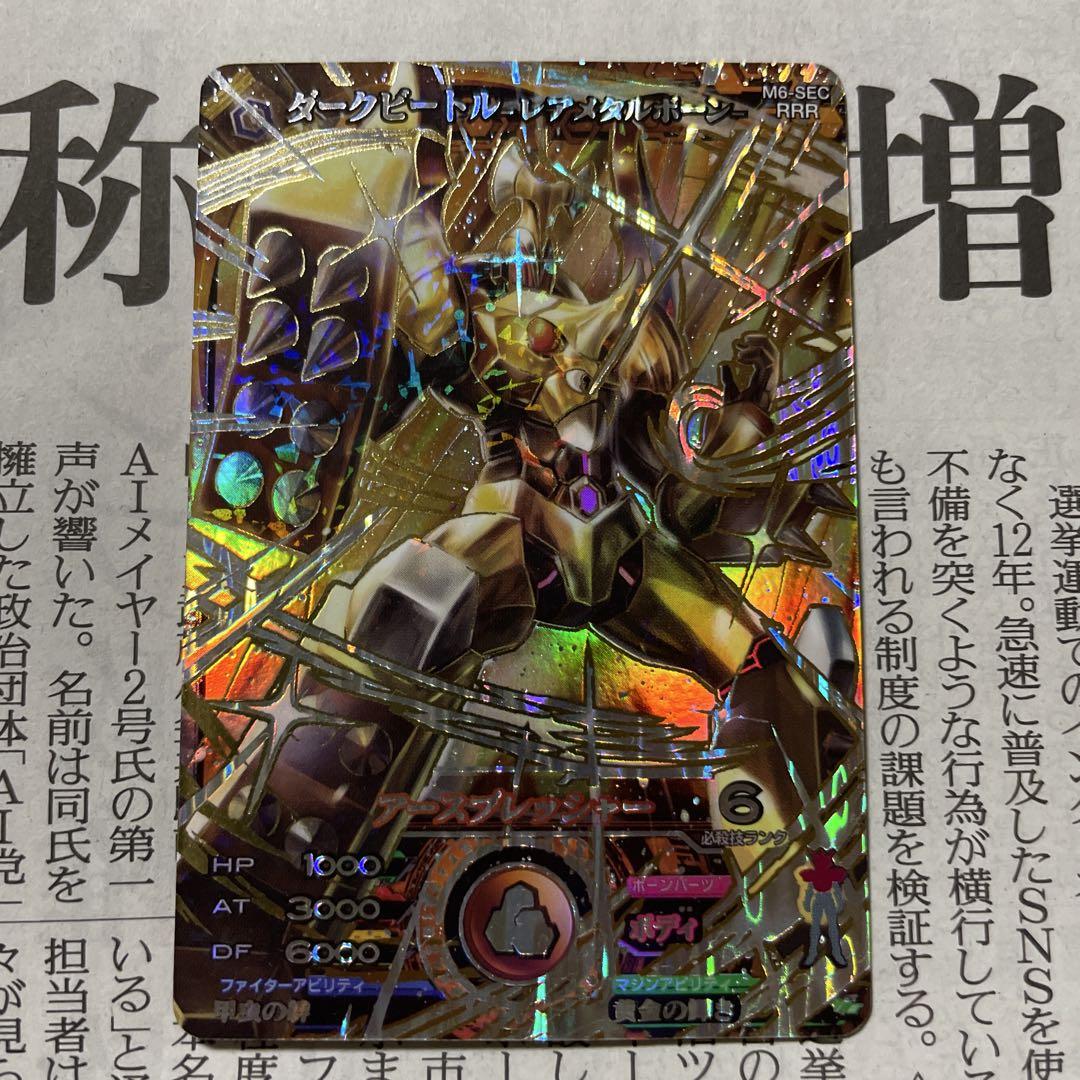 マジンボーン ダークビートル sec RRR - メルカリ