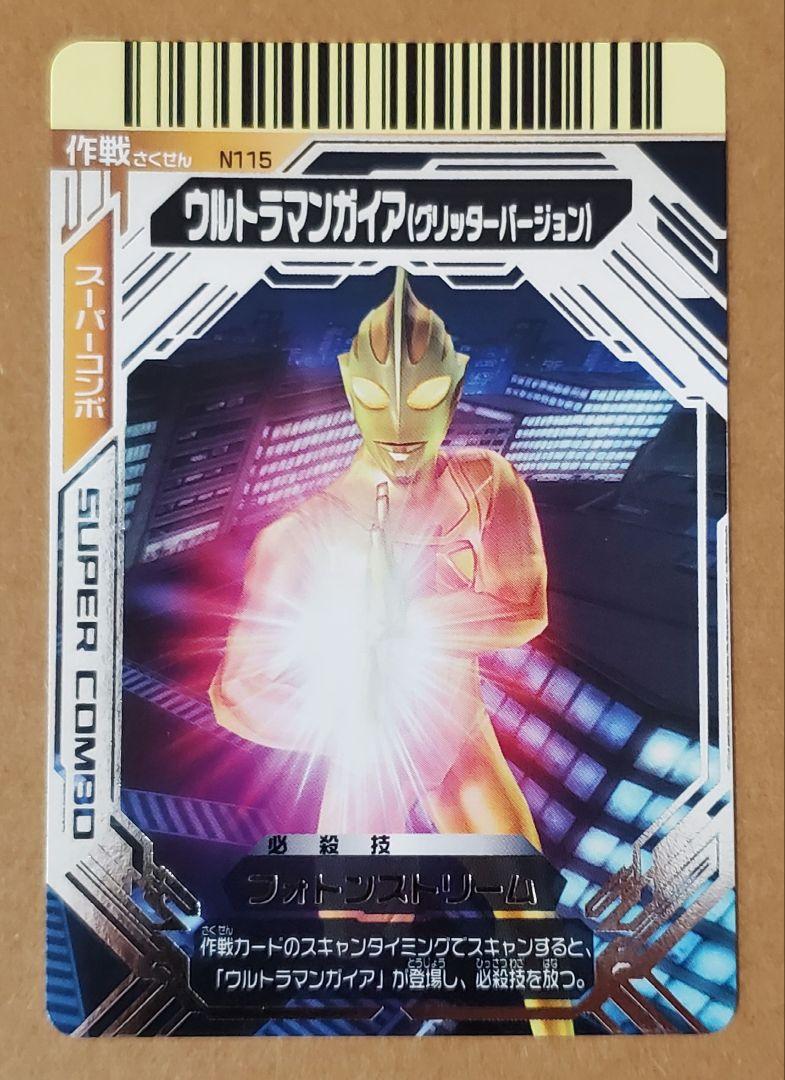 大怪獣バトル　ウルトラマンレジェンド スーパコンボカード　美品 大怪獣バトル ウルトラマンレジェンド スーパコンボカード 美品