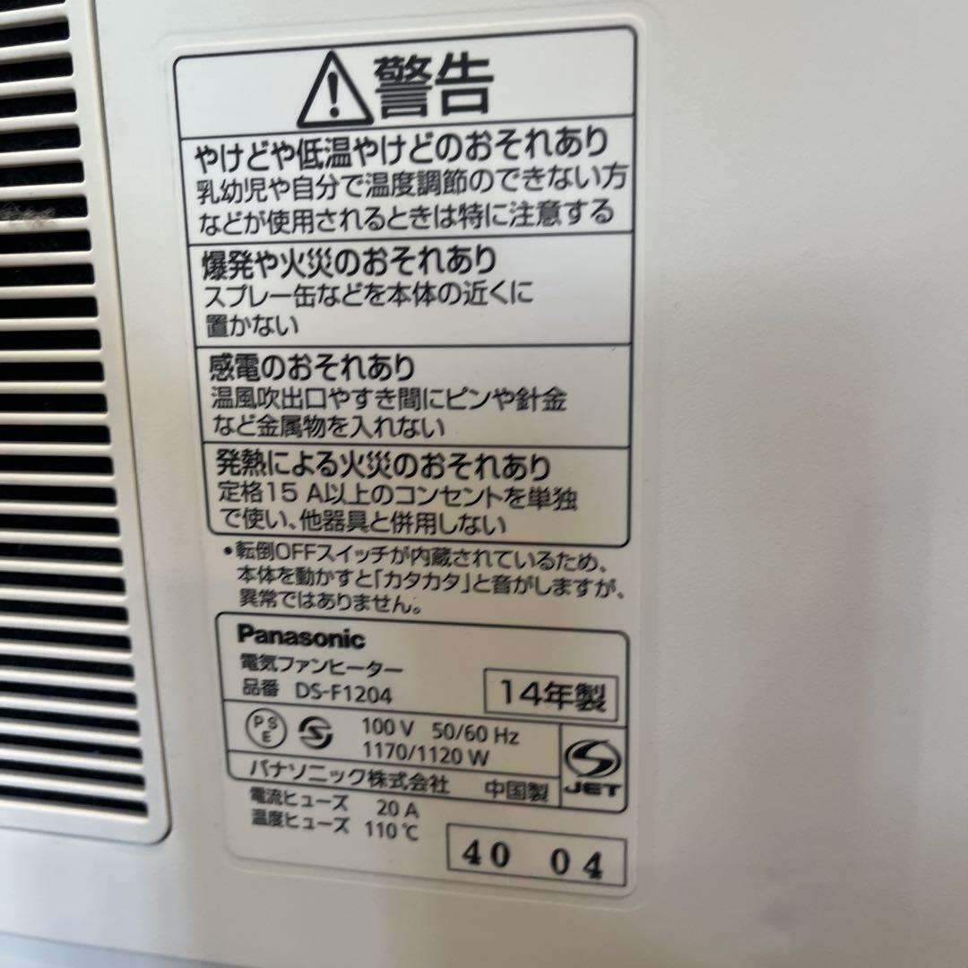 パナソニックセラミックファンヒーター