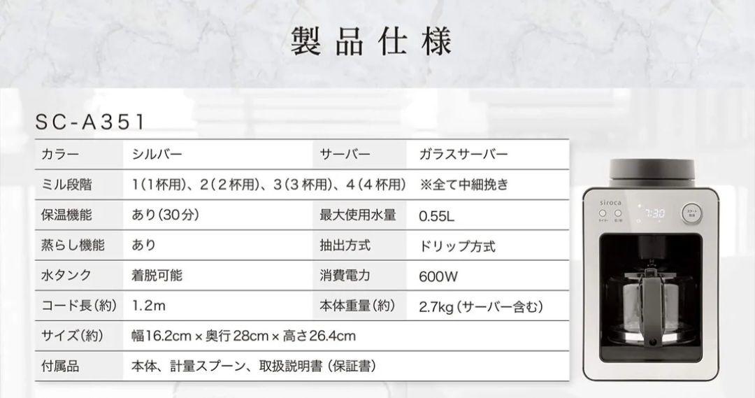 【期間限定値下げ】シロカ　カフェばこ(siroca SC-A351)