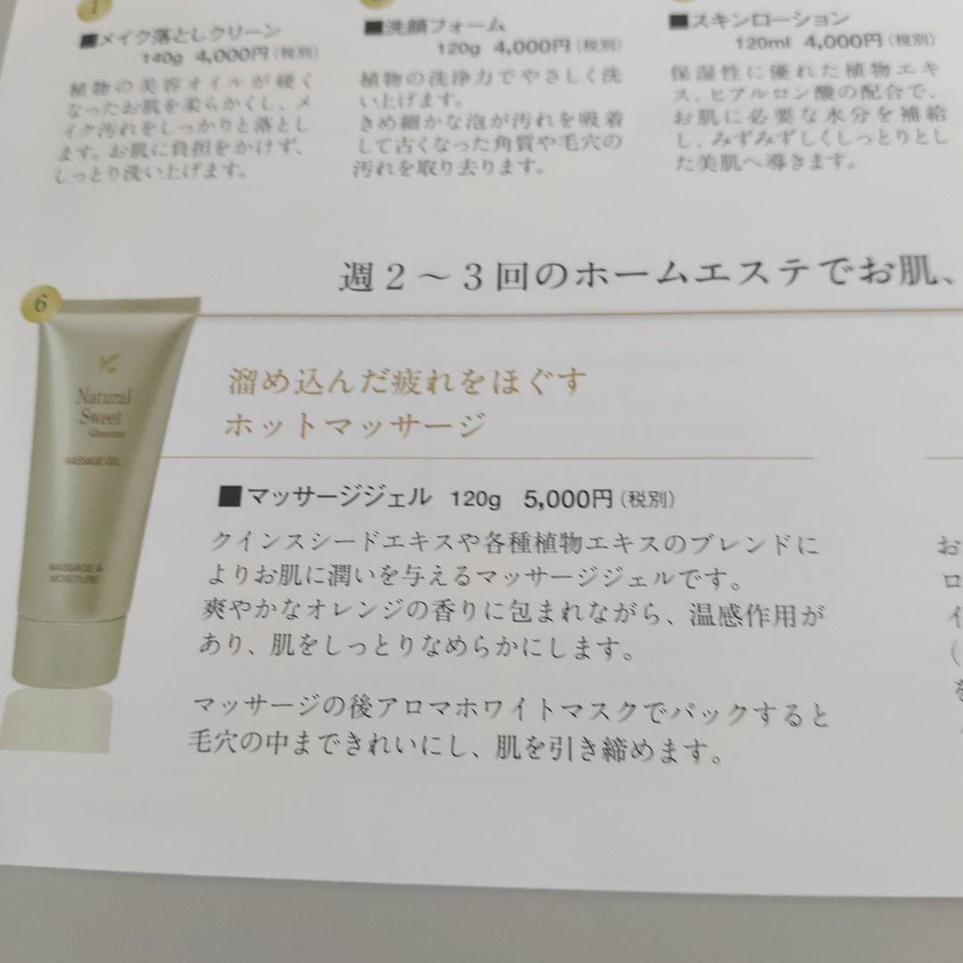ナチュラルスイートクイーンズマッサージジェル120g２本セット税込み未使用新品
