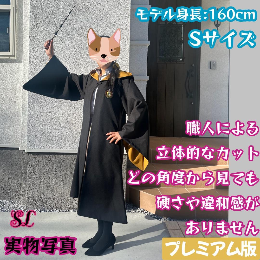 ハッフルパフ ローブ ハリーポッター マフラー 杖 スタジオツアー✨