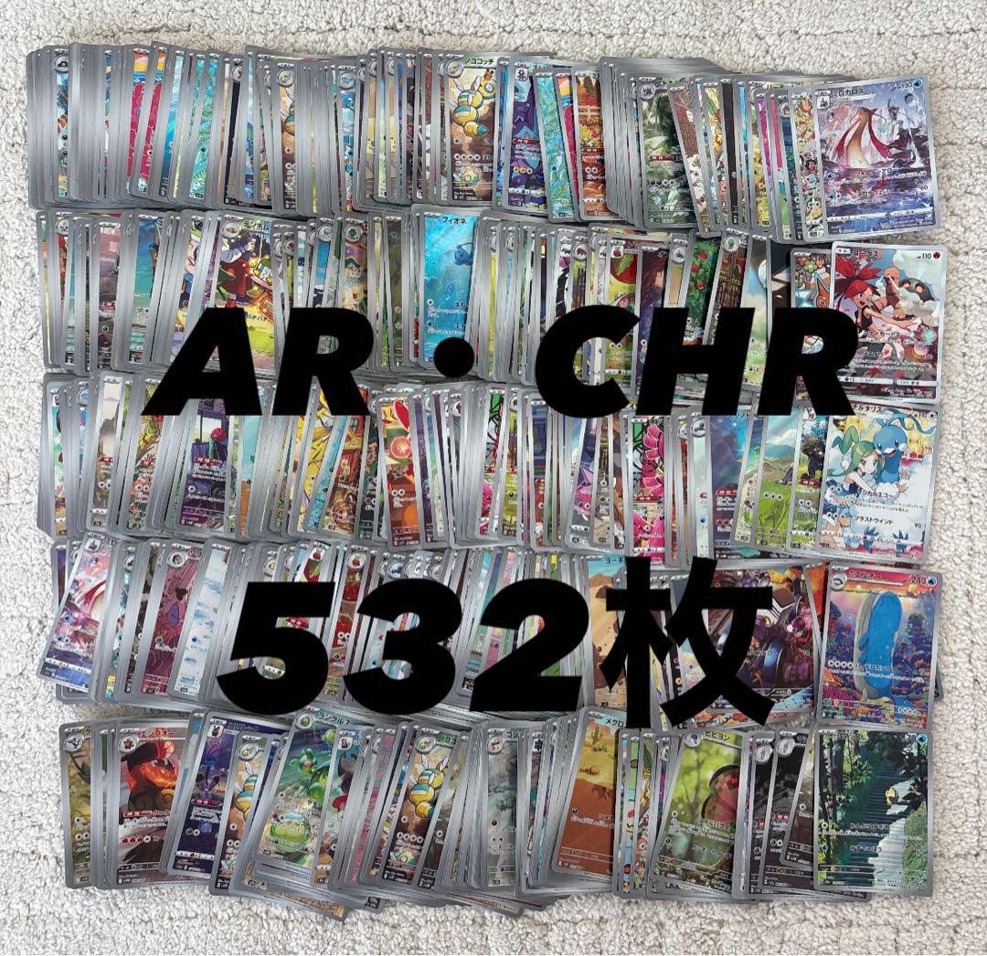 ポケモンカード AR CHR まとめ売り - メルカリ