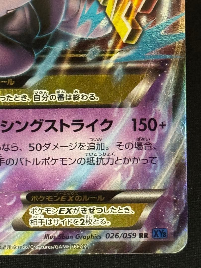 MミュウツーEX RR XY8 青い衝撃 026/059 1ED - メルカリ