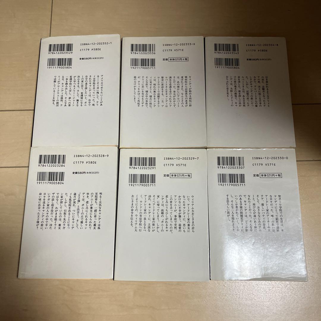 キャンディ♡キャンディ 文庫全巻