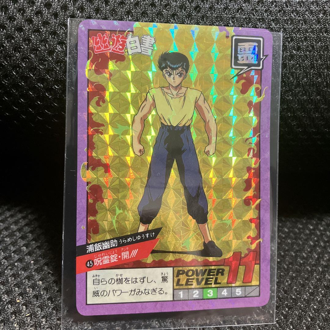 ダブルプリズム 幽遊白書 カードダス 45番 浦飯幽助 キラカード