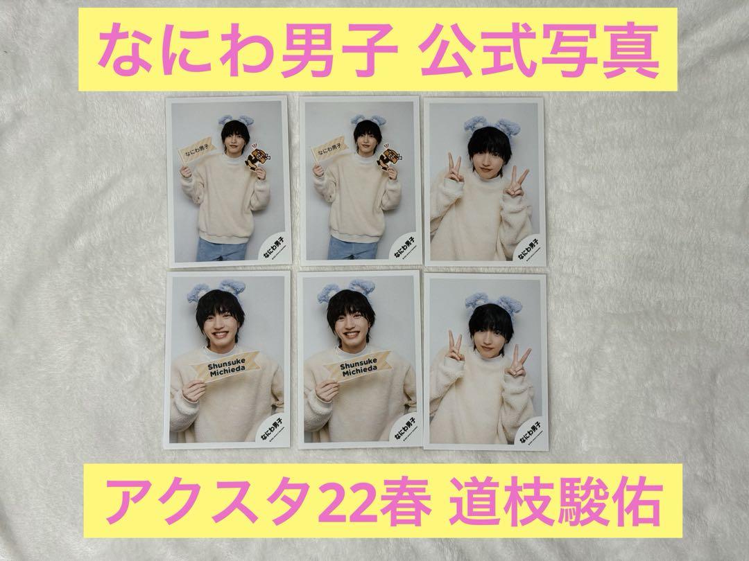 なにわ男子 アクスタ 7体セット '22春 なにわ男子 アクスタ 7体セット ´22春