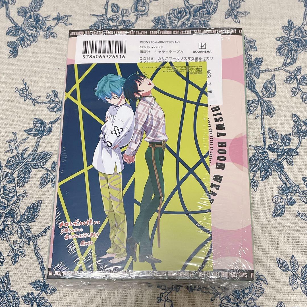 カリスマ コミカライズ 1巻 限定版