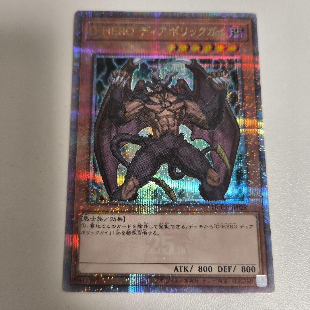 遊戯王 D・HERO ディアボリックガイ 25th シークレット クオシク 1枚