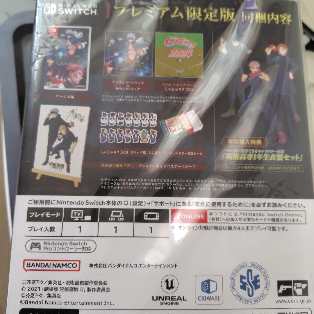 Switch 呪術廻戦 戦華双乱 プレミアム限定版
