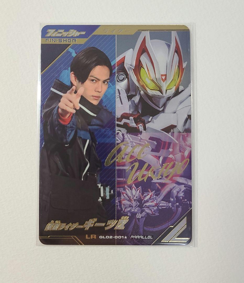 仮面ライダーギーツⅨ パラレル ガンバレジェンズ