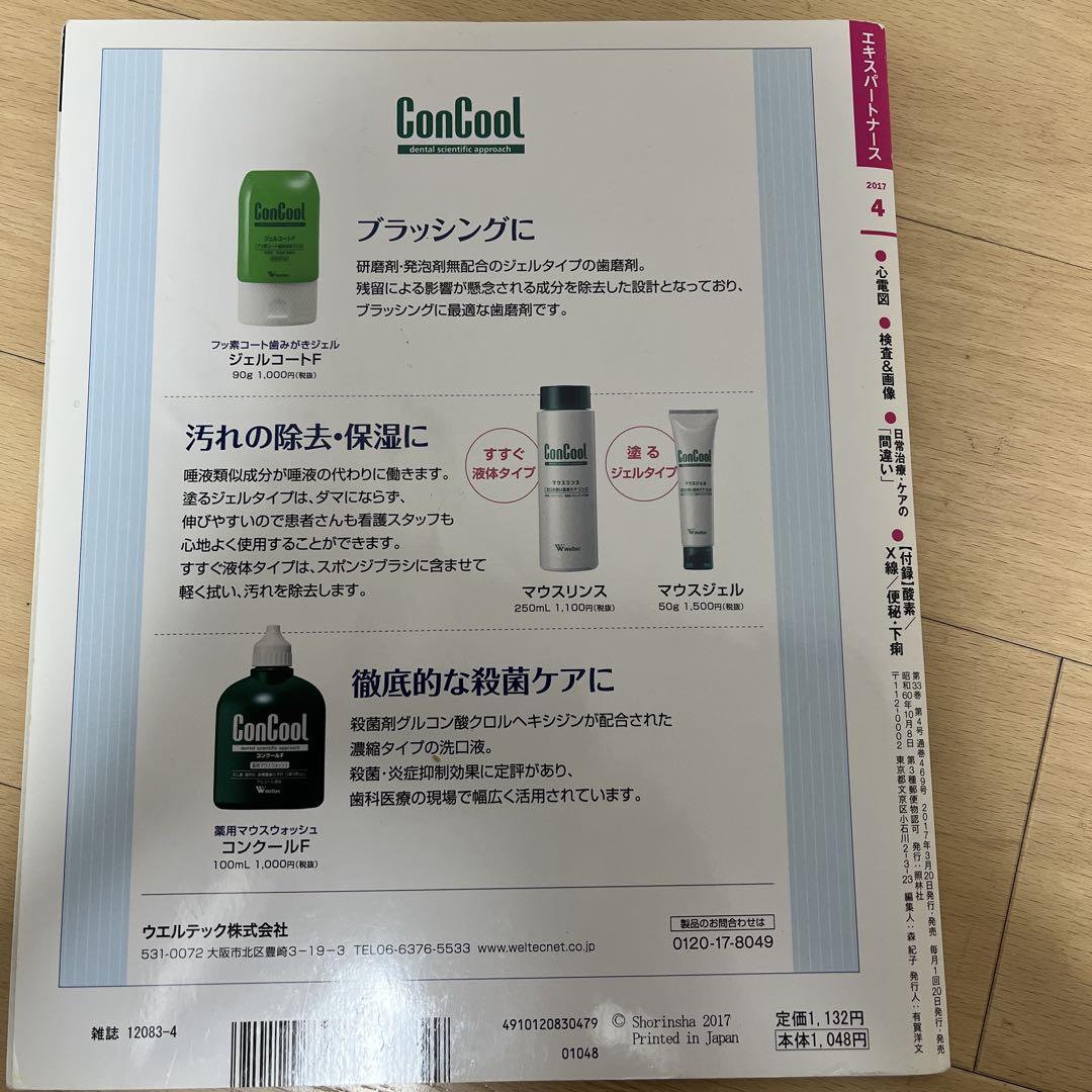 エキスパートナースまとめ売り 2234519_n.jpg