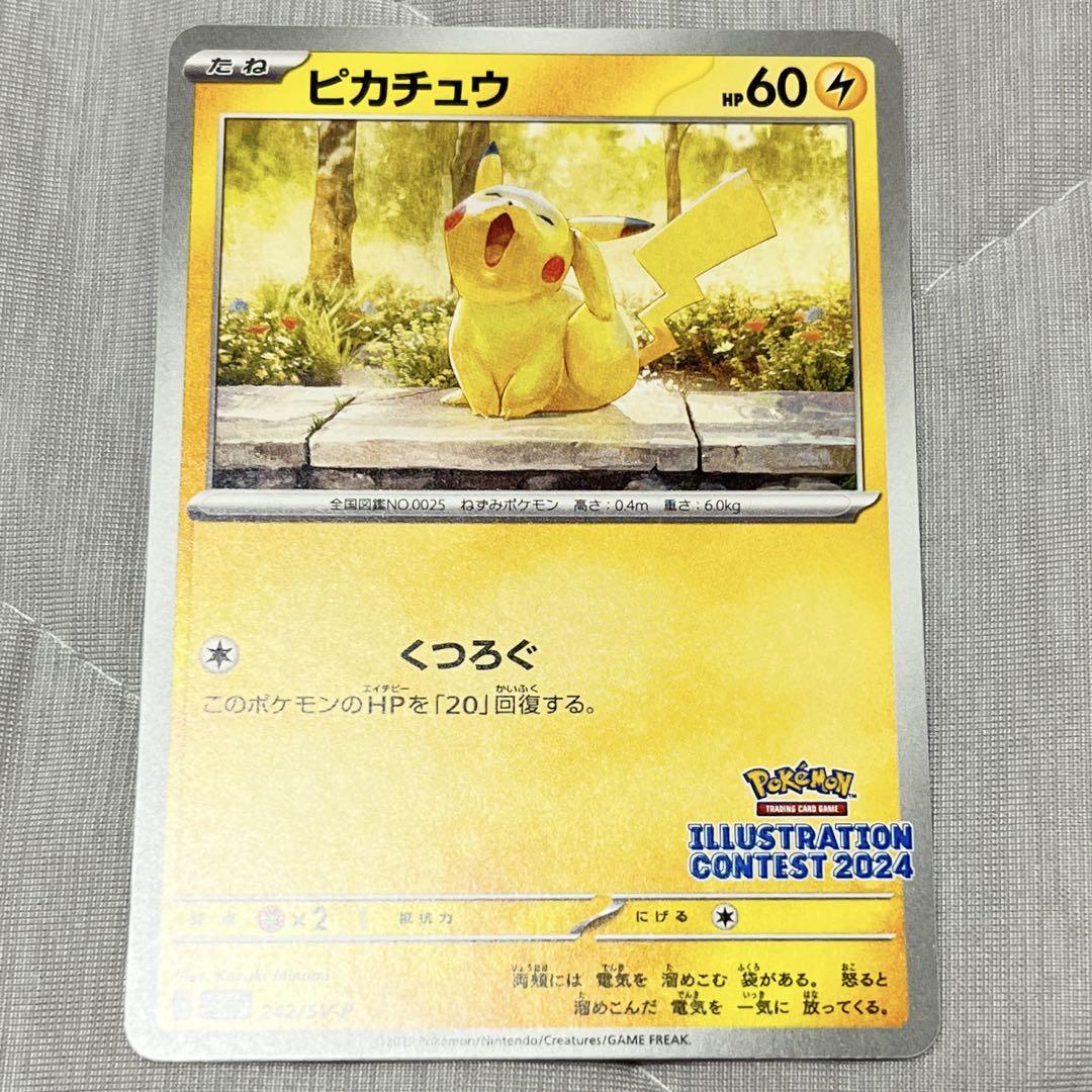 【PSA10】ピカチュウ 熱風のアリーナ プロモ イラストコンテスト ピカチュウ 熱風のアリーナ プロモ イラストレーション