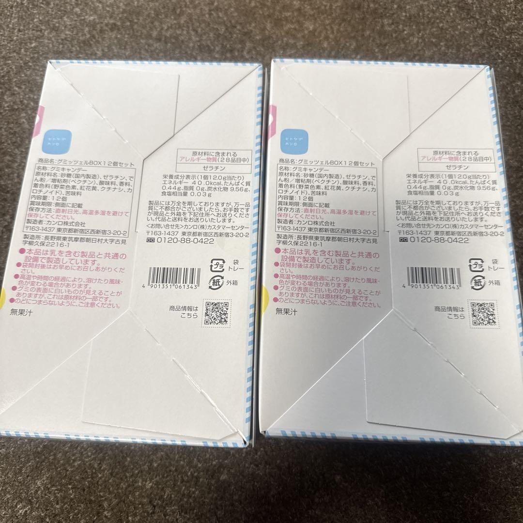 カンロ　グミッツェル12個入り✖️2